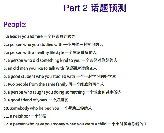 2012年2月18日雅思口语预测 Part 2 People