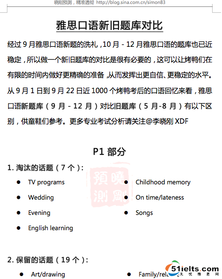 雅思口语新旧题库对比