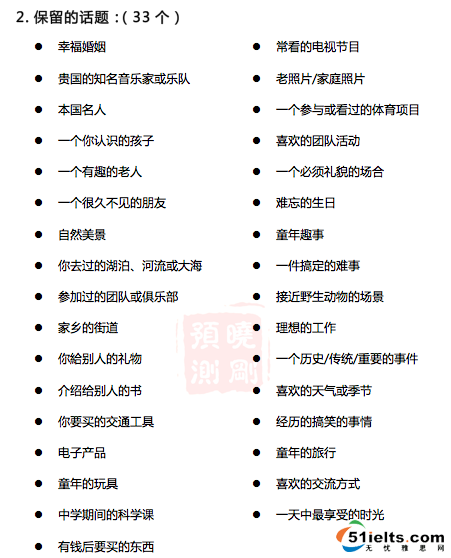 雅思口语新旧题库对比