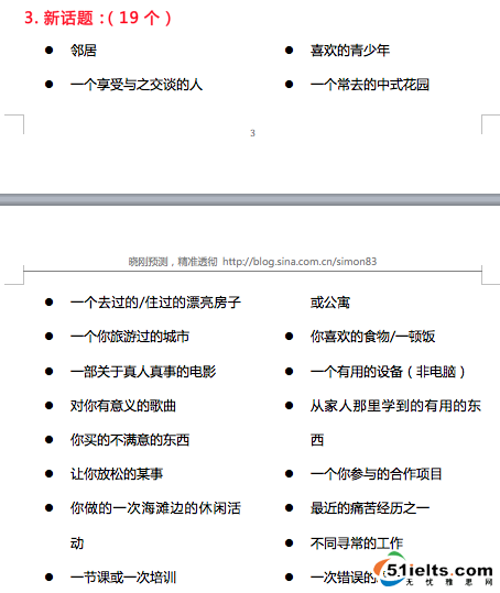 雅思口语新旧题库对比
