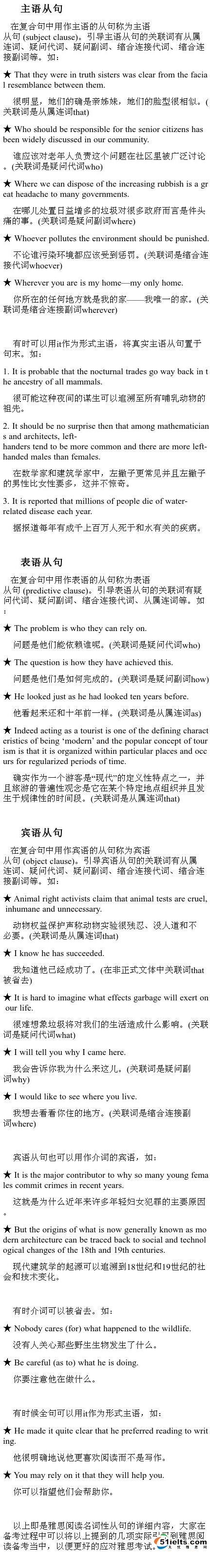 详解雅思阅读文章中的名词性从句