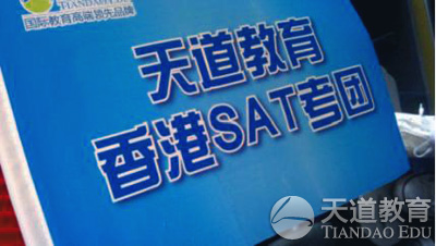无忧教育香港SAT考团
