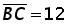 line B C = 12