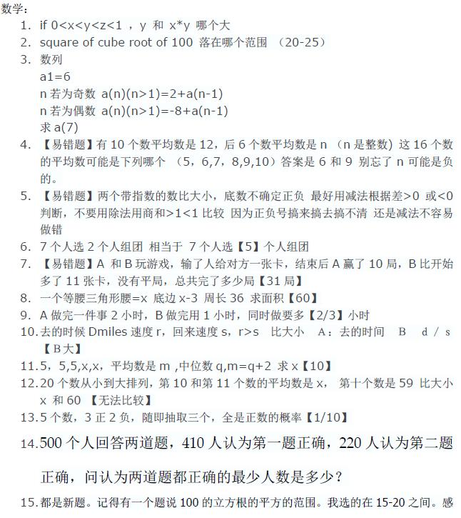 GRE数学机经