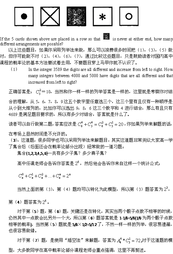 SAT数学概率论