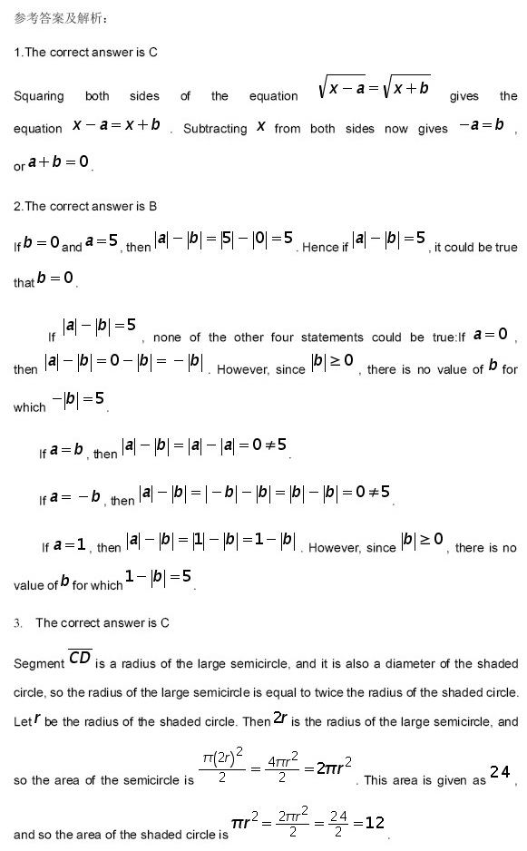 4道SAT数学选择题练习