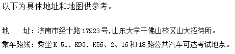 9月20日山东大学雅思口语考试时间及地点变更