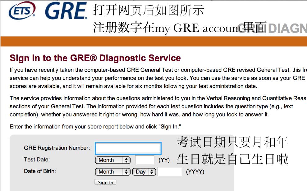 GRE分数诊断服务使用说明
