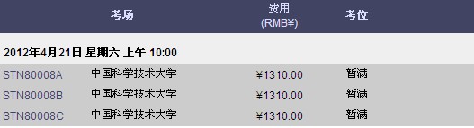 2012合肥gre考位