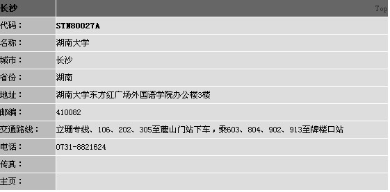 2011新gre考试长春考点