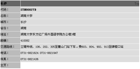 2011新gre考试长沙考点