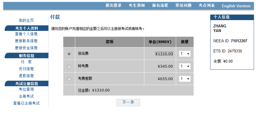 GRE 报名付款
