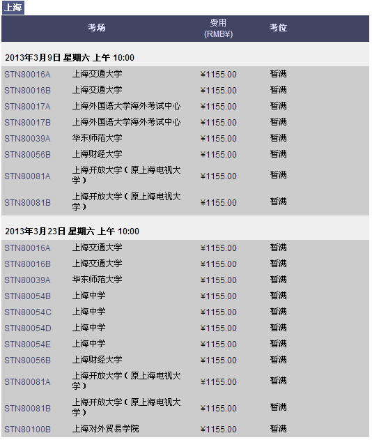 上海3月GRE考位