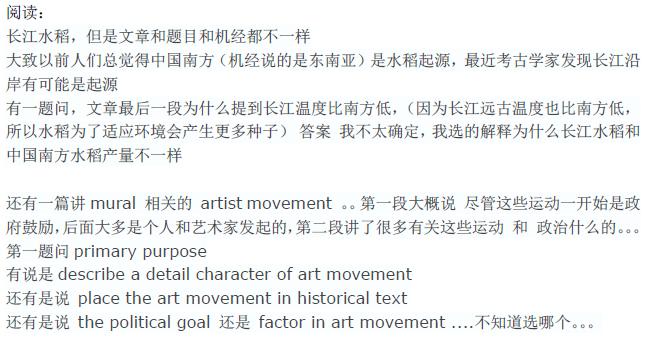 GRE考试阅读机经