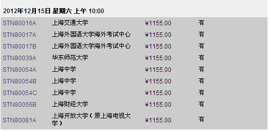 上海12月放出新GRE考位