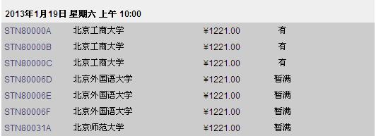 北京1月份GRE考位