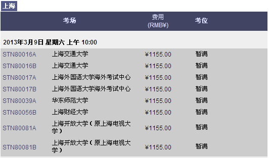 上海3月份GRE考位