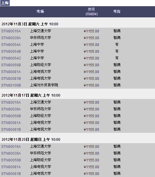 上海地区11月GRE考位