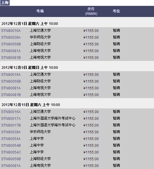 上海地区12月GRE考位