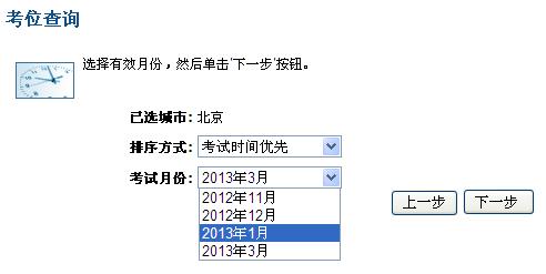 GRE考位查询