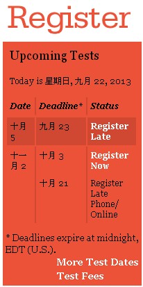 11月2日SAT考试报名将于10月3日截止